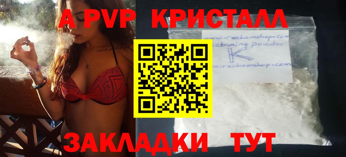 Alpha PVP  A PVP мука  Альфа ПВП крисы CK  Вход с VPN  Чусовой 