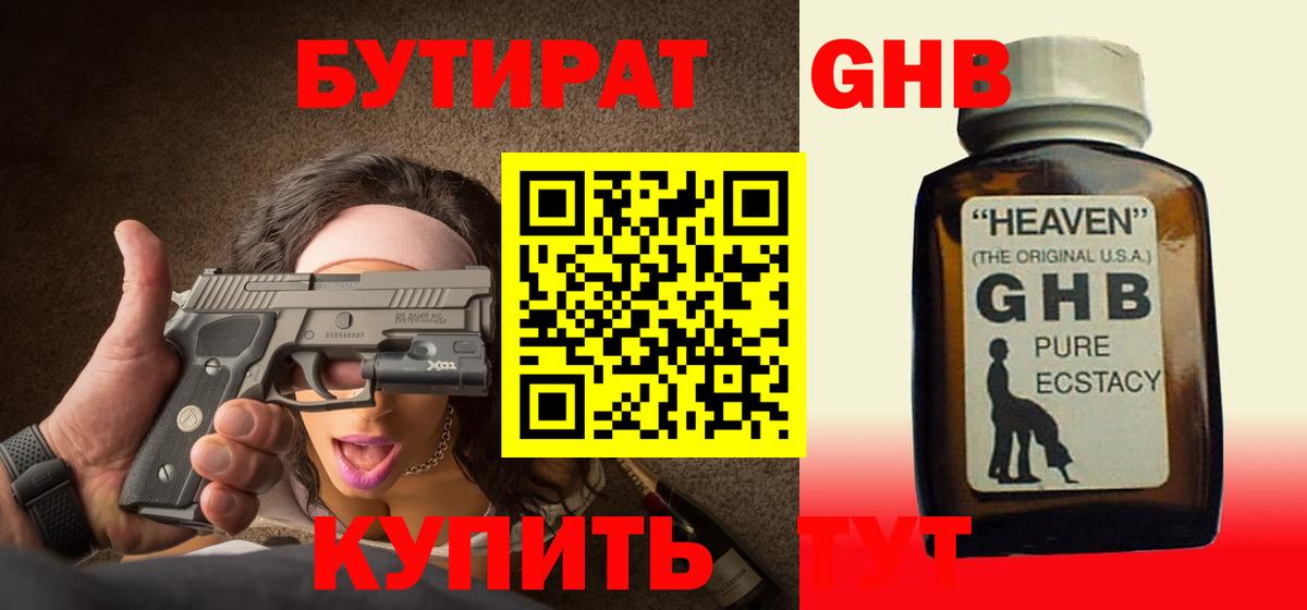 БУТИРАТ 1.4BDO  Бутират  Чусовой  Вход с VPN 
