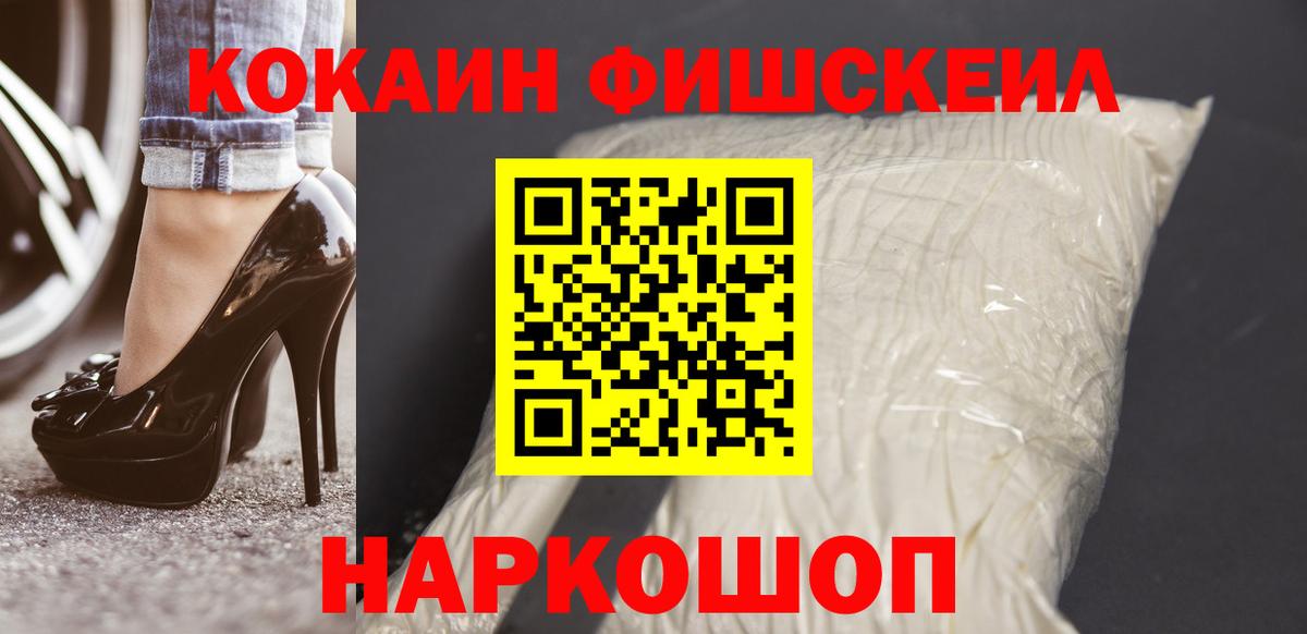COCAIN Боливия  Вход с VPN  Чусовой  Кокаин Fish Scale 
