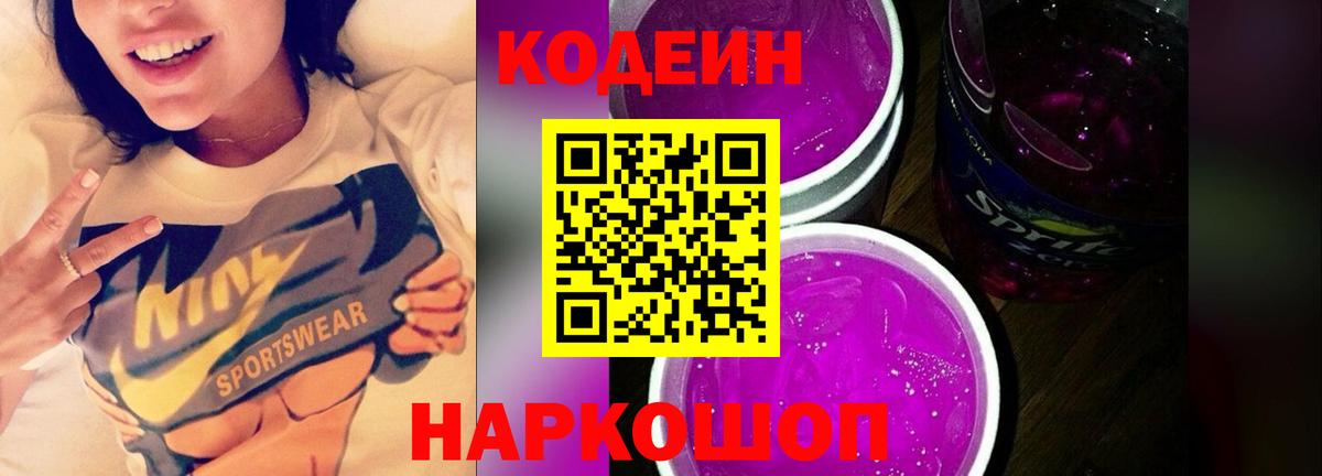 Codein Purple Drank Чусовой