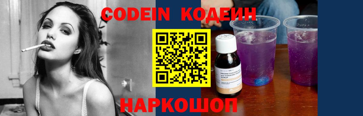 как найти закладки  Кодеин Purple Drank  Вход с VPN  Codein напиток Lean (лин)  Чусовой 