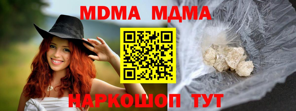 МДМА кристаллы  МДМА Molly  Вход с VPN  Чусовой 