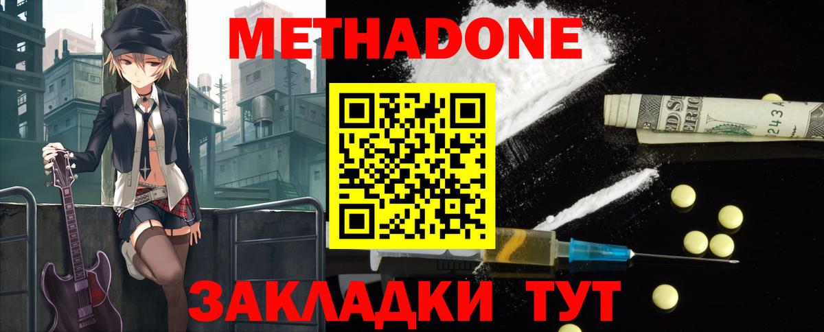 МЕТАДОН methadone  Метадон мёд  Чусовой  Вход с VPN 