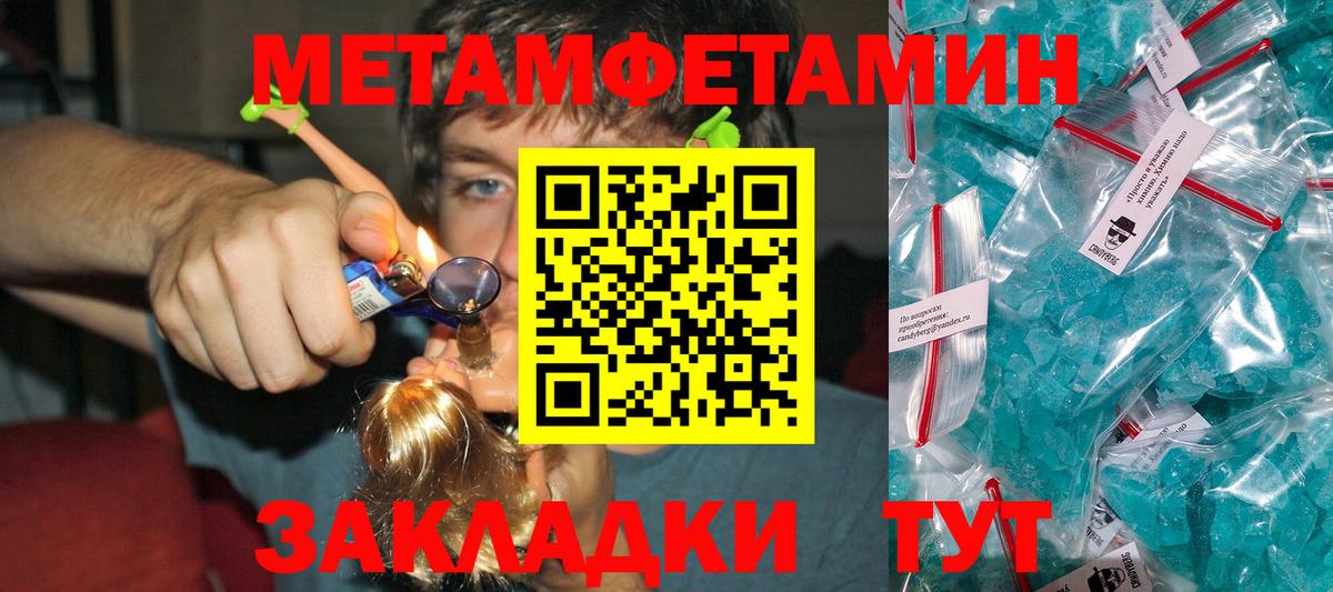 Первитин Methamphetamine Чусовой